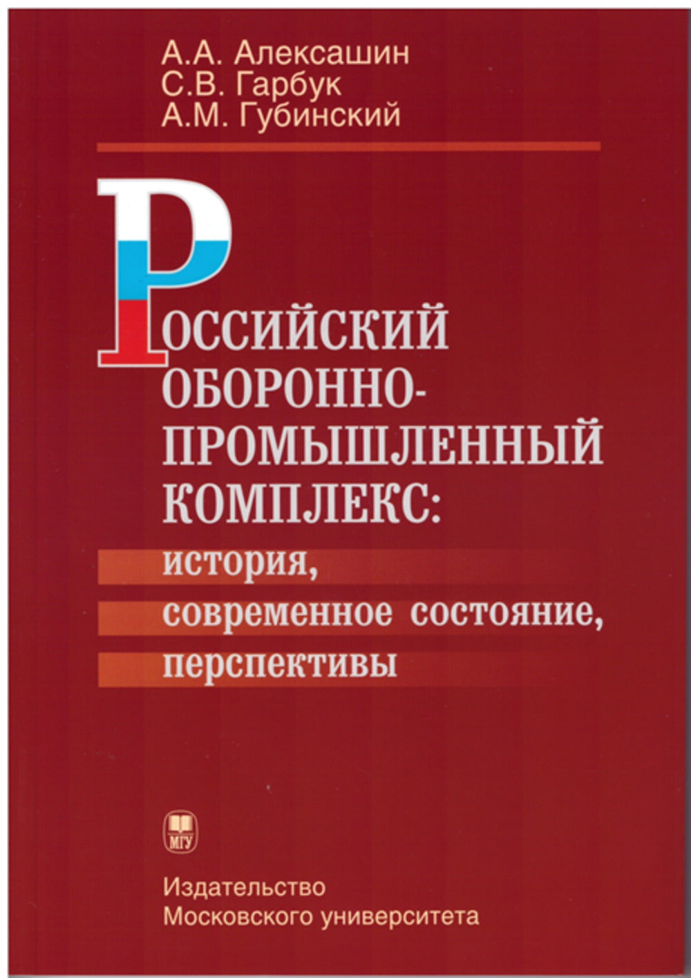 Ensembles russes à grande échelle : histoire, histoire actuelle, perspectives