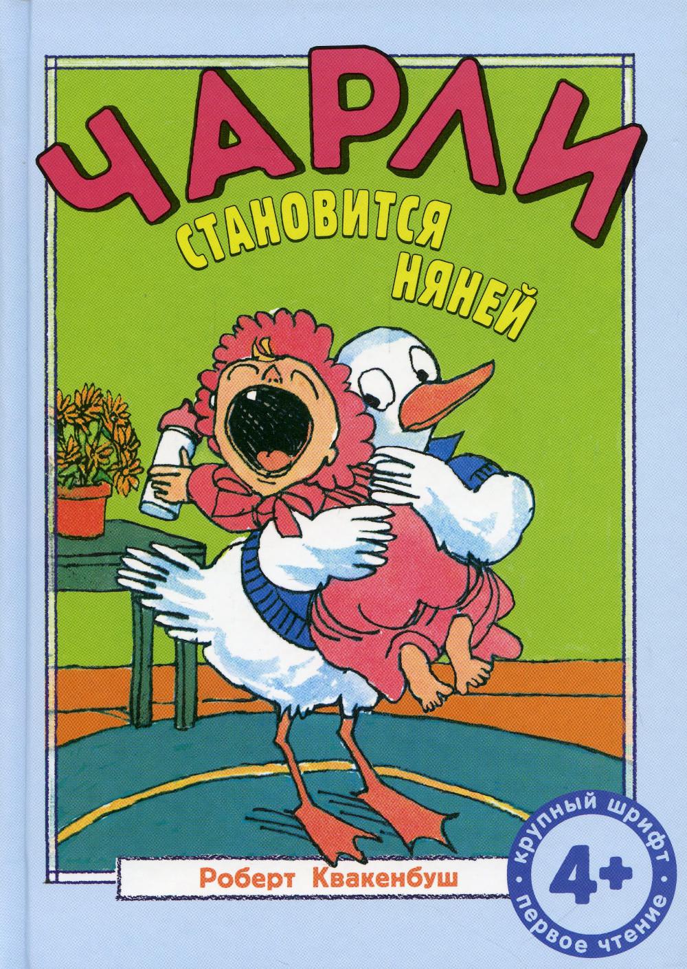 ЧарLI становится няней: сказка