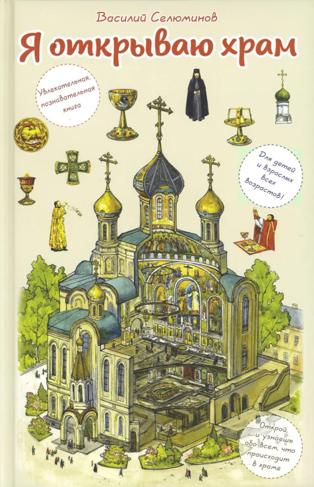 J'ouvre le cadre. Познавательная книга для детей и их родителей (худ.Цымбаревич Е.) 5-е изд