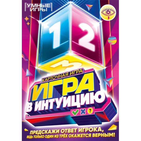 Игра в интуицию. Карточная игра в плотной коробке. 160х110х40 мм. Умные игры в кор.50шт