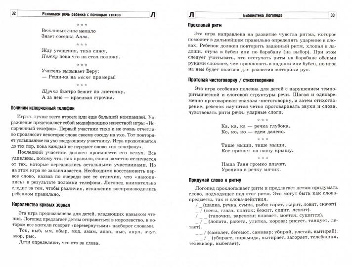 Развиваем речь ребенка с помощью стихов. 2-e изд. / Васильева Е.В.