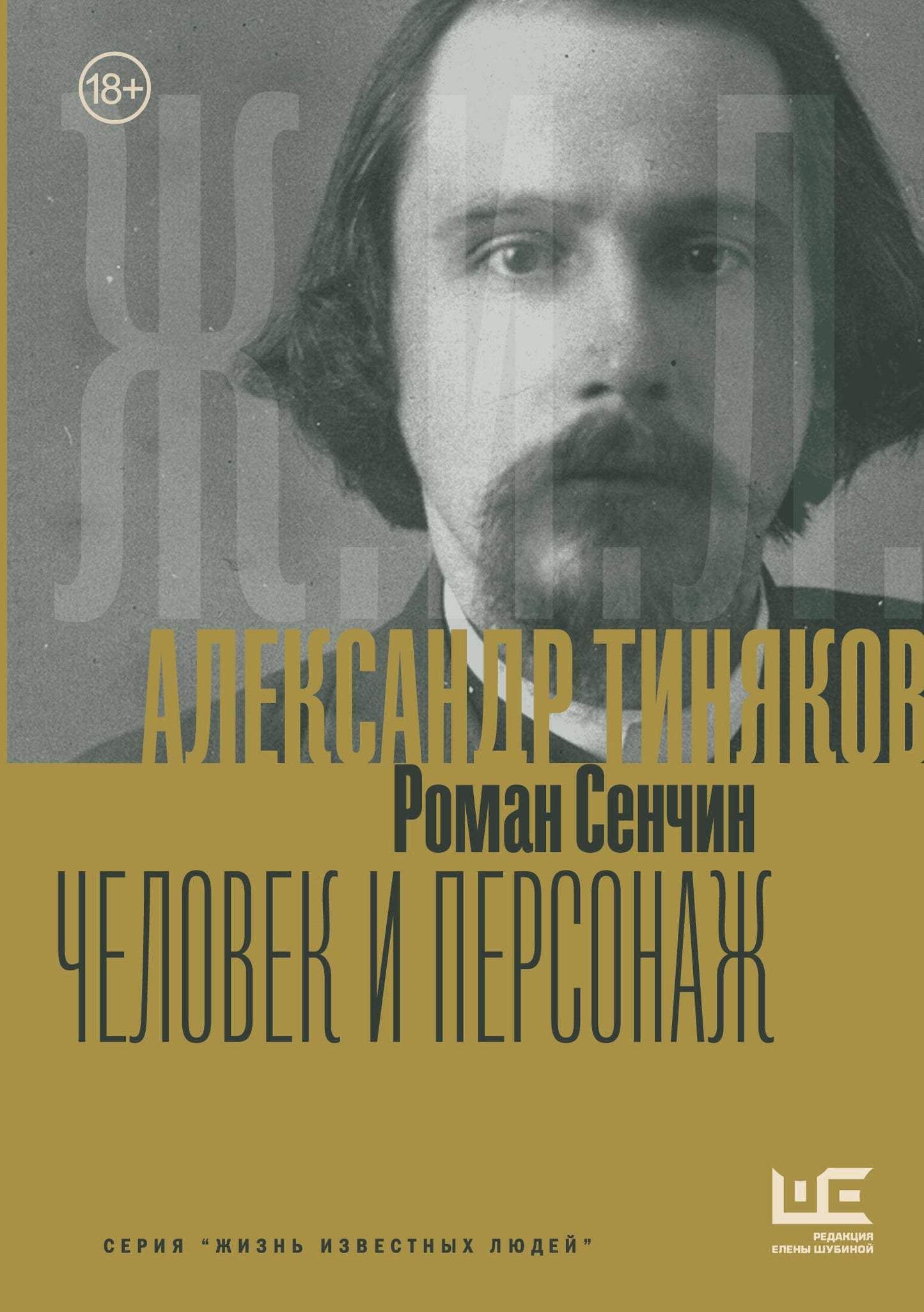 Alexandre Tinyakov : personnalité et personnalité