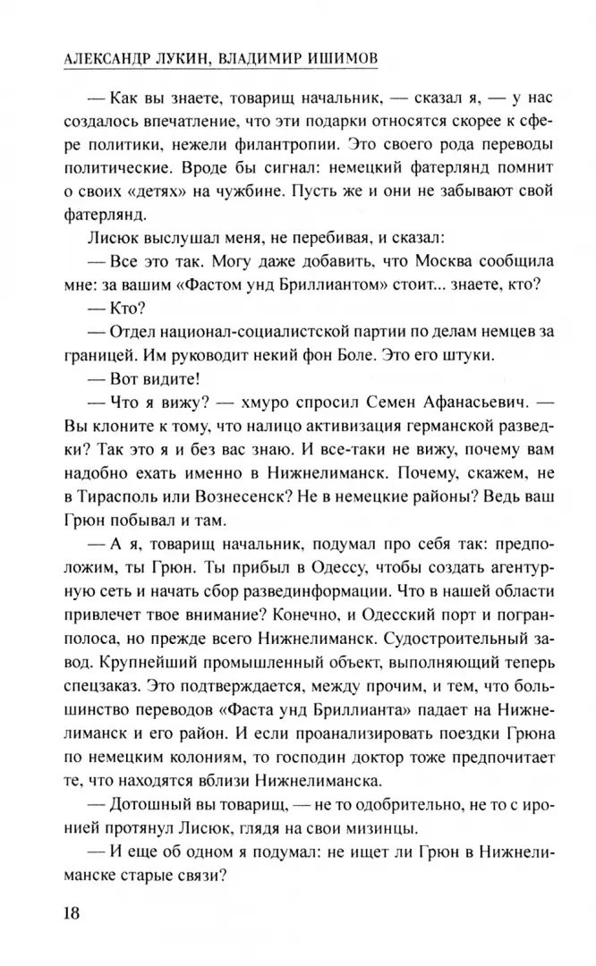 Обманчивая тишина
