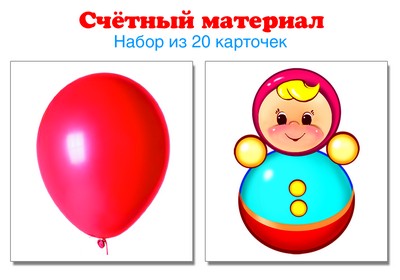 Matériel précieux. Il faut 20 cartes. Шарики, неваляшки.