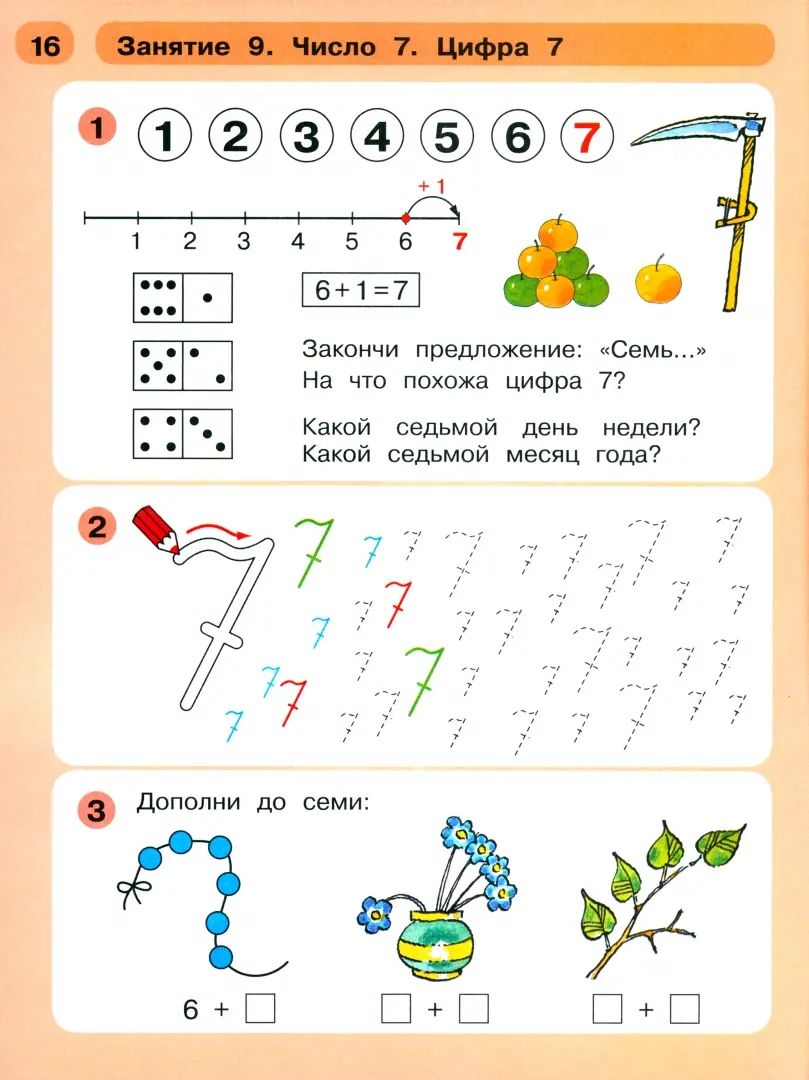 Петерсон "Раз-ступенька, два ступенька" (в 2-х частях). ч2 Mathématiques pour les enfants de 5 à 7 lettres (Бином)