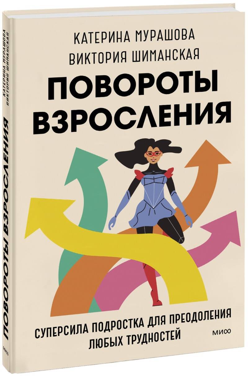 Повороты взросления. Super podrostka pour la prédilection des lubrifiants