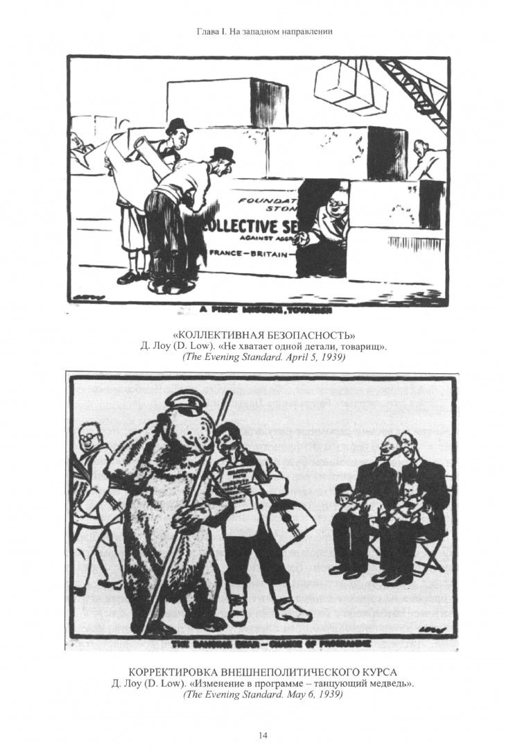 La Russie dans le graphisme anglais. (1939-1945)