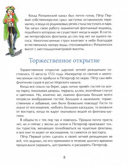 Петергоф. Столица фонтанов