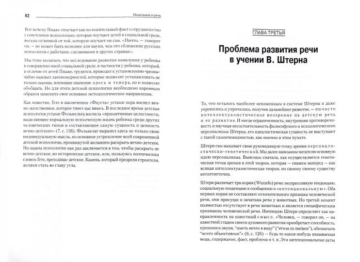 Мышление и речь