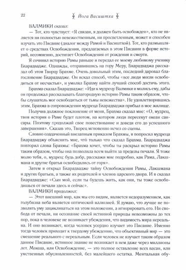 Йога Васиштха. 5-е изд. Практическая философия йоги и Веданты