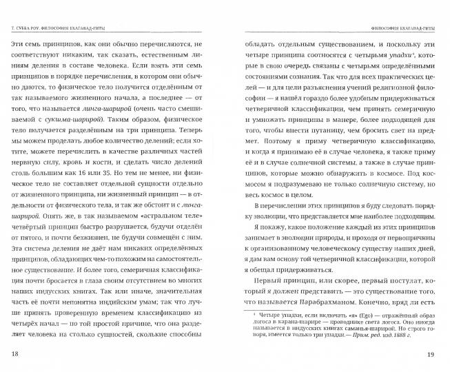 Философия Бхагавад-гиты