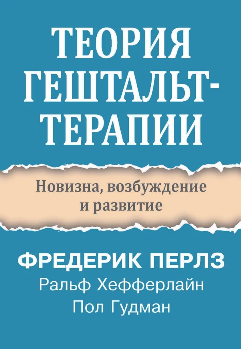 Théorie de la thérapie. Débutants, voyages et voyages