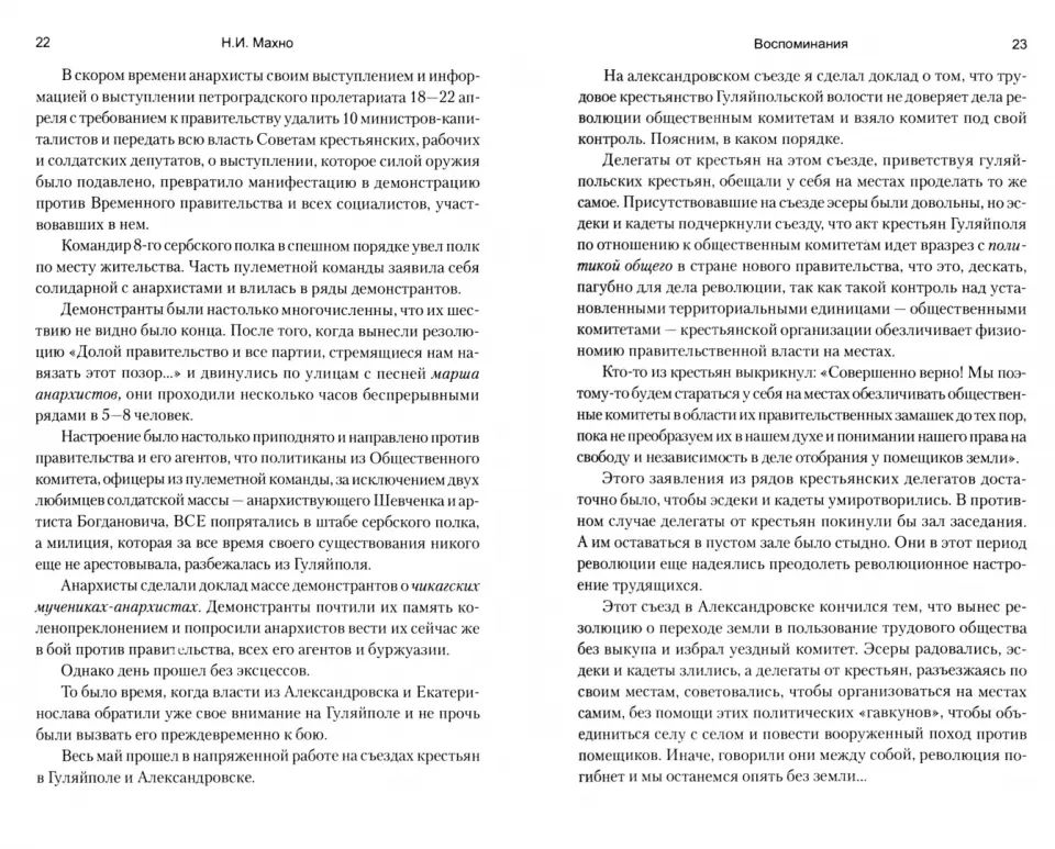 Воспоминания