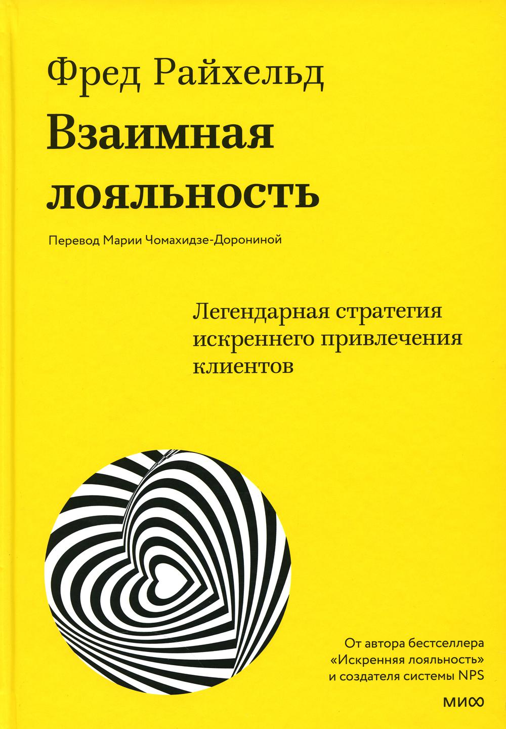 Взаимная лояльность. La stratégie légendaire pour l'affichage des clients