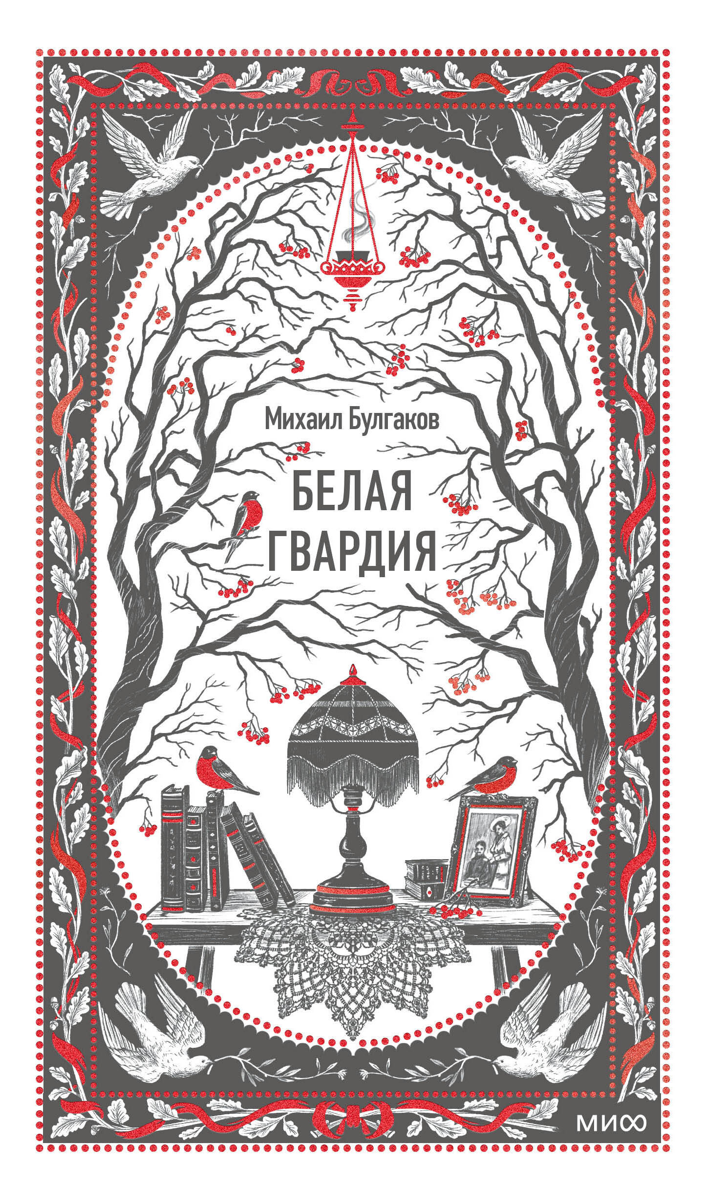 Белая гвардия. Вечные истории