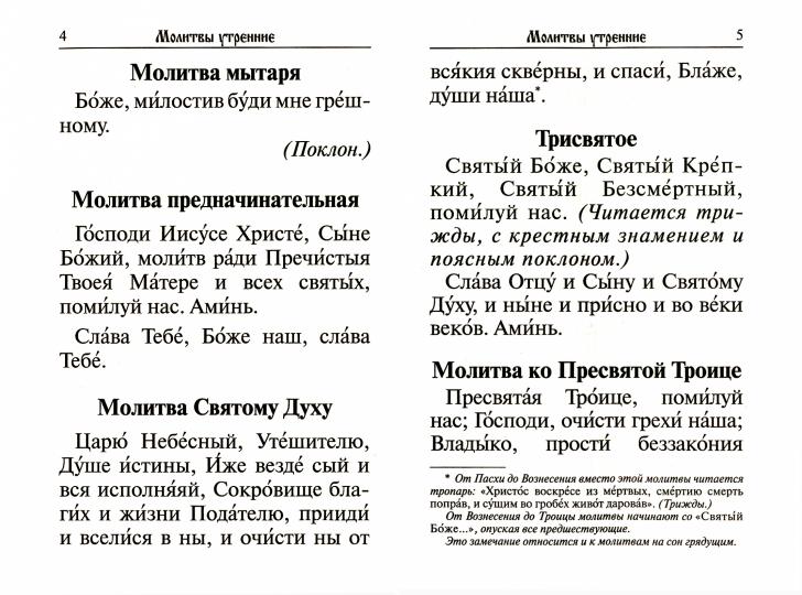 Молитвослов (крупный шрифт)