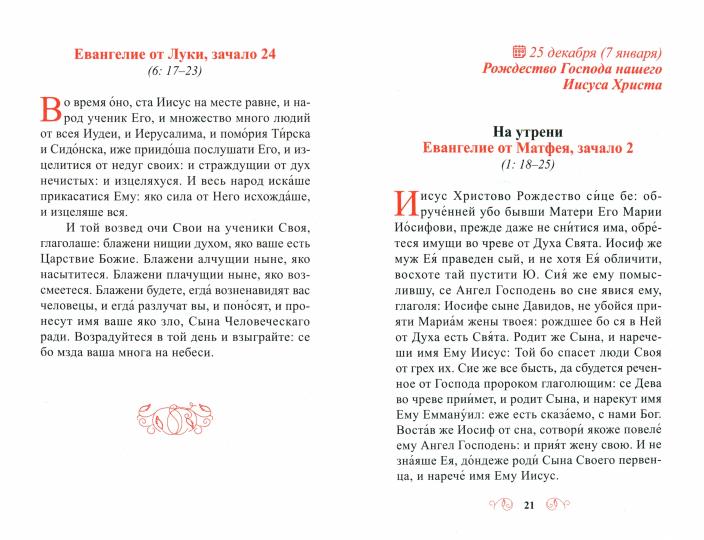 Лекарство для души. L'évangéliste et l'apôtre ont choisi leur journée et leurs proches