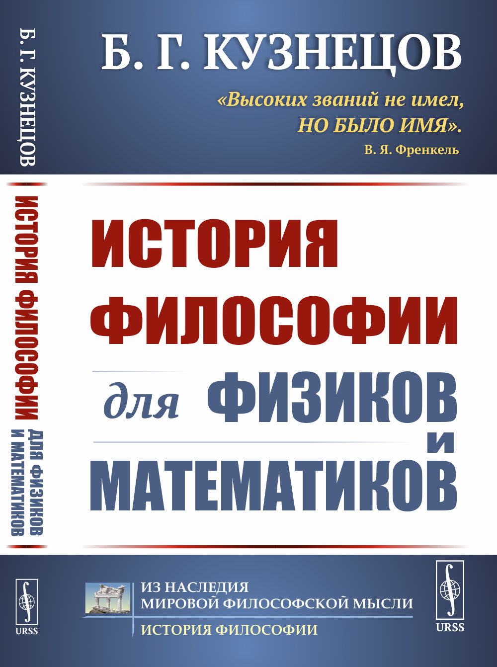 Histoire de la philosophie des sciences et des mathématiques