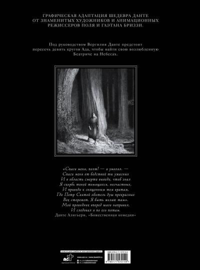 Et Dante. Графический роман