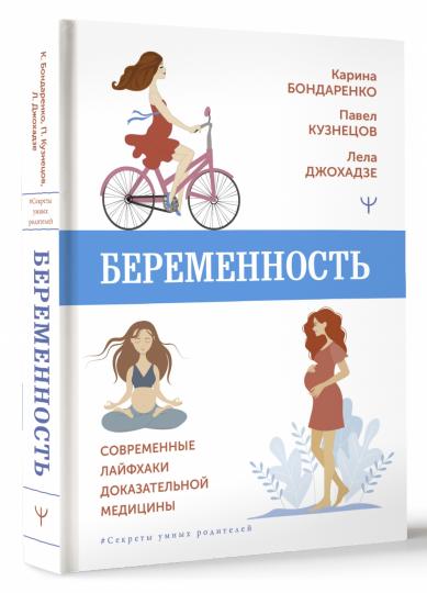 Беременность. Médicaments juridiques officiels