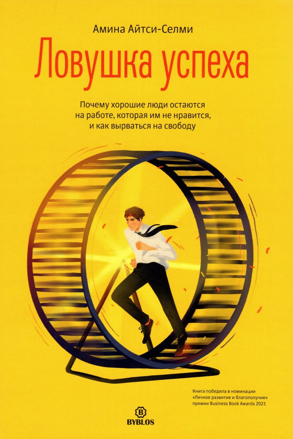 Ловушка успеха. Il y a des enfants qui se trouvent sur le robot, qui ne sont pas en mouvement, et qui s'en servent pour leur travail