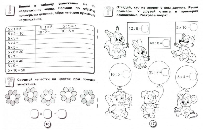 Mathématique. Умножение и деление