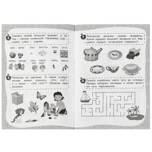 50 jours par lettre : 4-5 lettres. Жукова М. A. Рабочая тетрадь. 145х210 mm. 32 pièces. Умка в кор.50шт