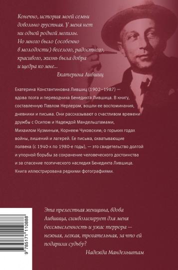 "Я с мертвыми не развожусь!..". Воспоминания. Дневники. La chatte