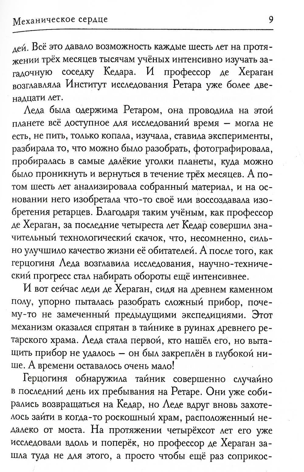 Механическое сердце