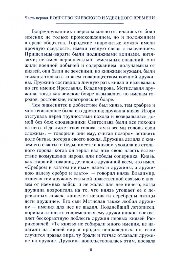 Les enfants sont des étudiants. Происхождение русского дворянства