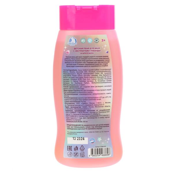 Дет пена д/ванн единорог лаванда и алоэ Вера,тrop МИКС (мен цвет)250ml Заботливая мама в кор.6шт