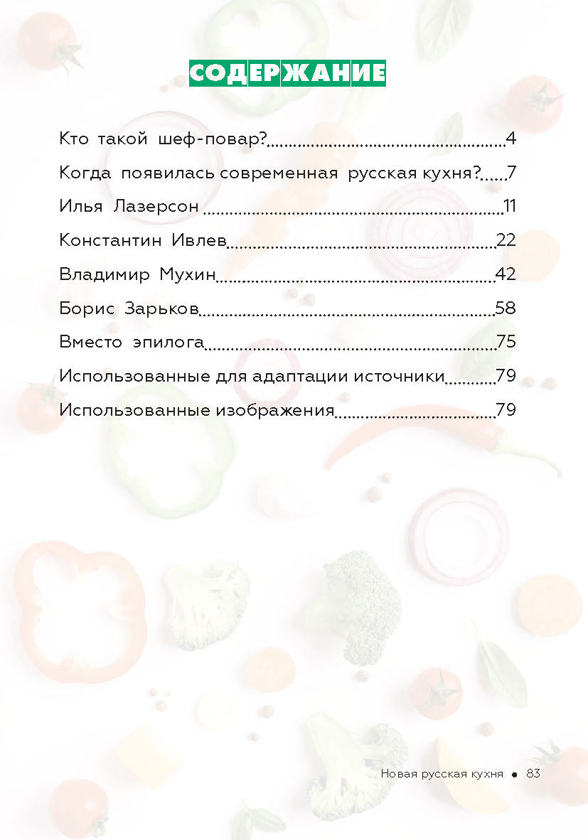 C'est l'état de l'histoire américaine et russe : la nouvelle histoire russe. Nouvelle cuisine russe