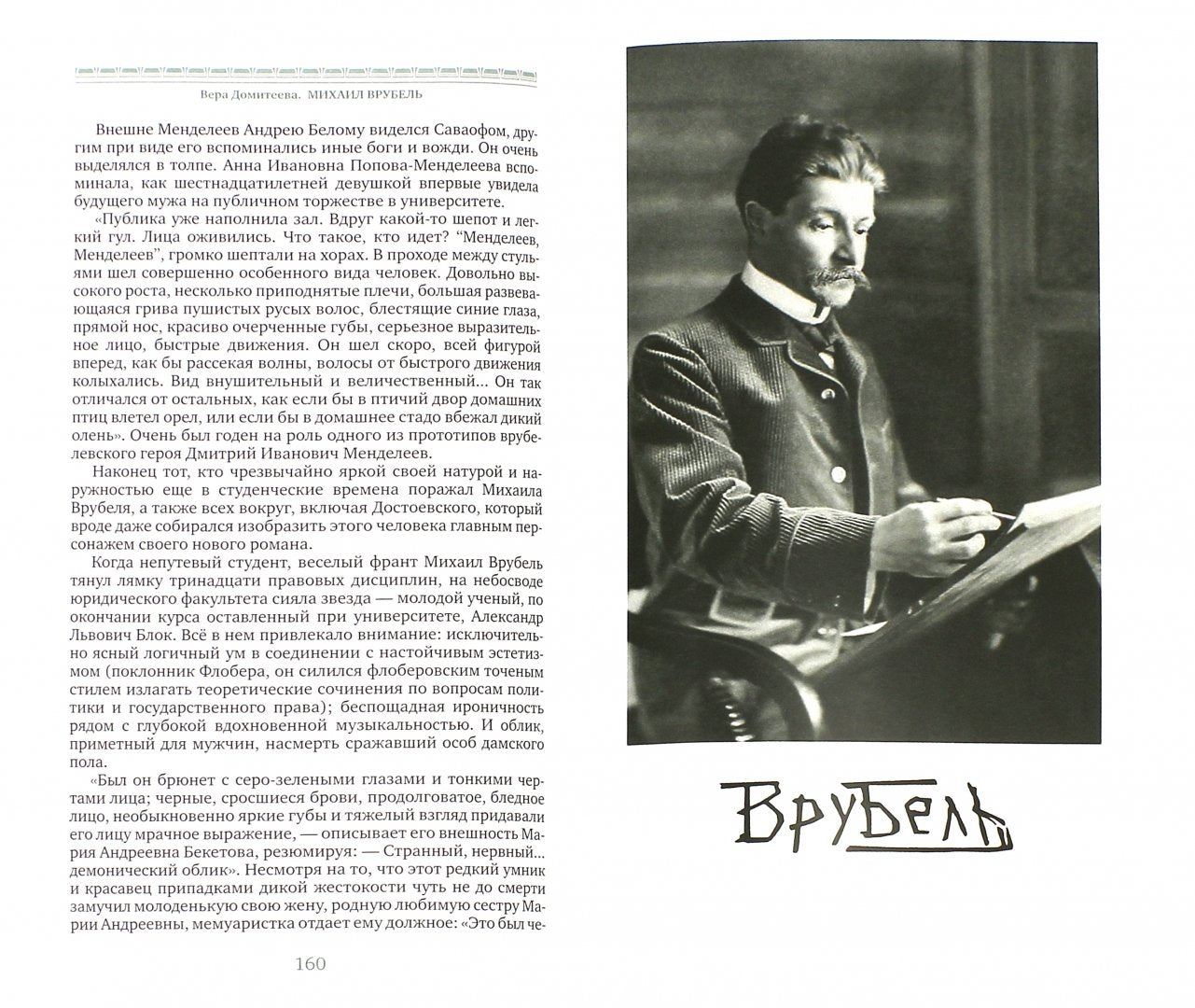 ЖИВОПИСНАЯ РОССИЯ (Андрей Рублев, Брюллов, Врубель)