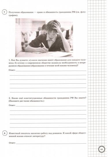 ВПР ФИОКО. СТАТГРАД. ОБЩЕСТВОЗНАНИЕ. 7 КЛАСС. 25 ВАРИАНТОВ. ТЗ. ФГОС /Коваль ( Экзамен)