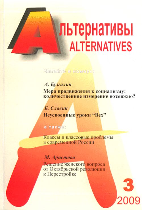 Альтернативы (общественно-политический и аналитический журнал)