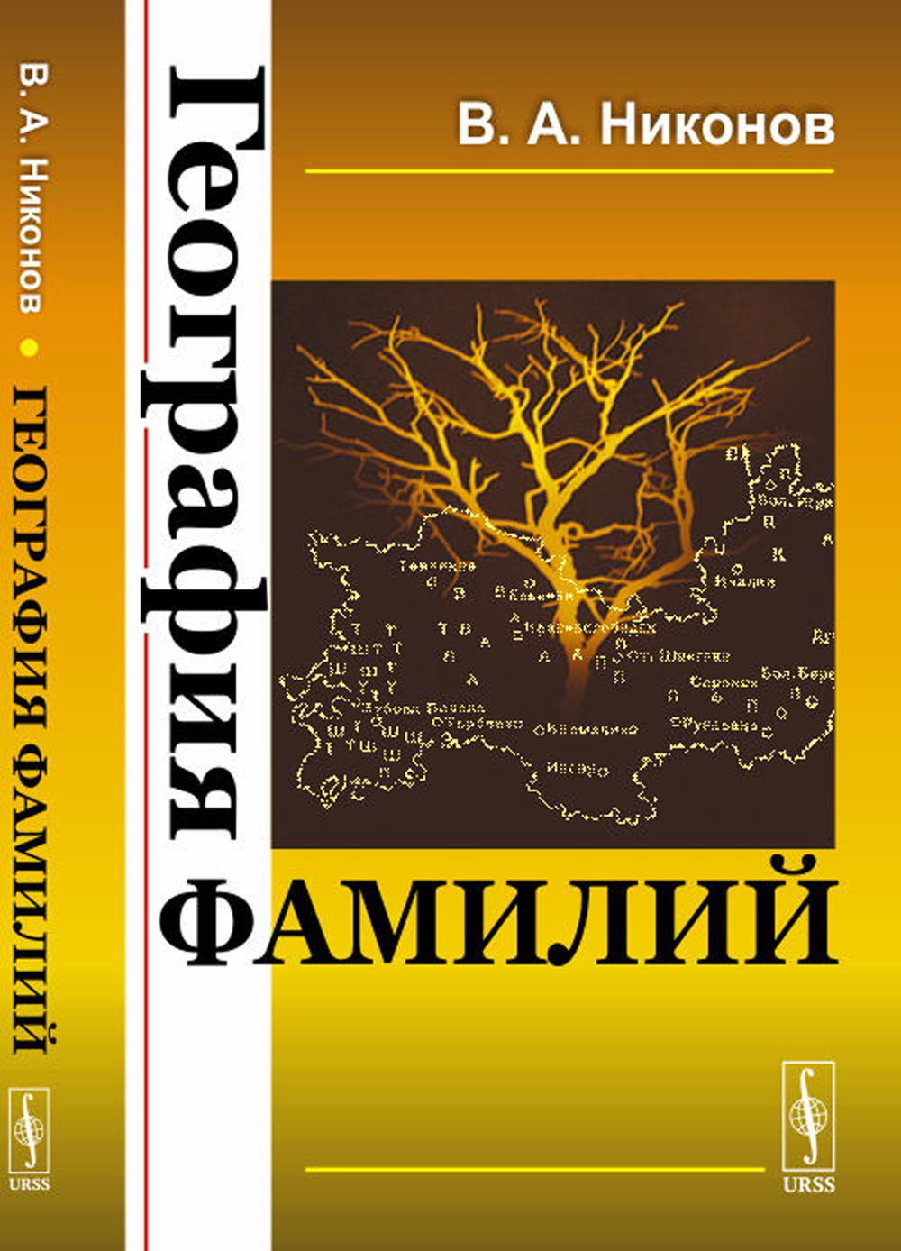 Géographie familiale