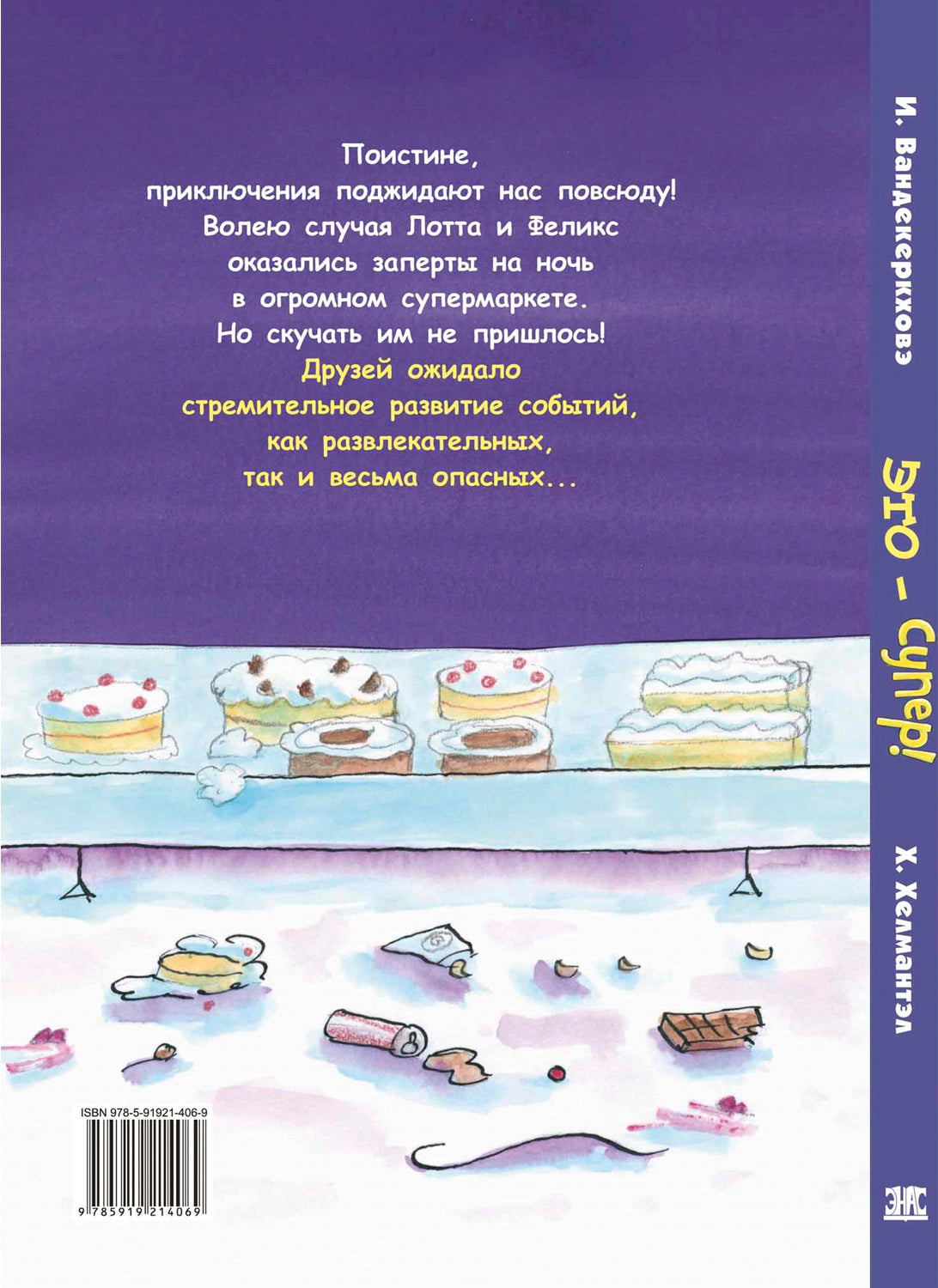 C'est – super! (СНИЖЕНА ЦЕНА)