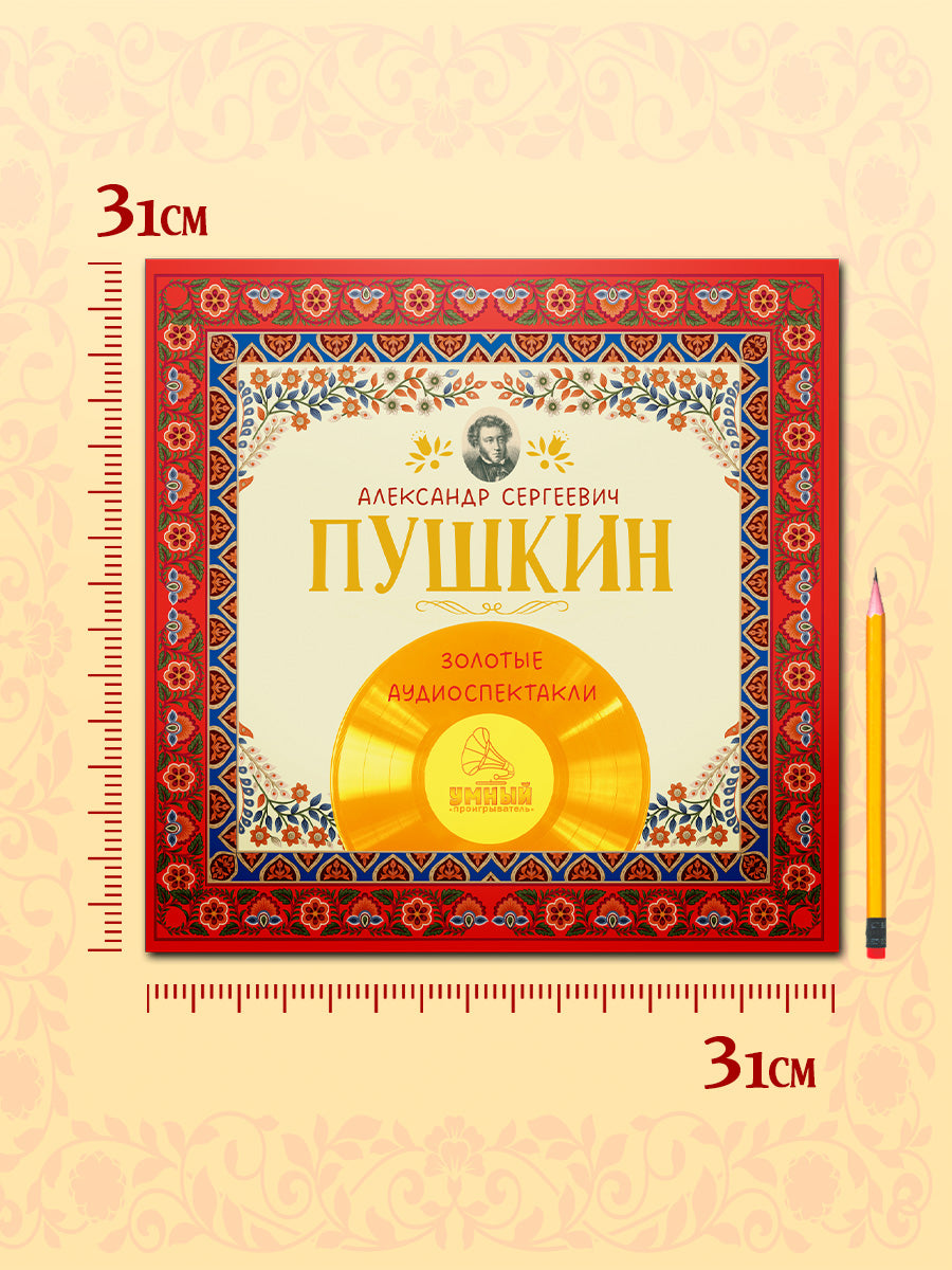 Виниловая пластинка. Золотые аудиоспектакли. А.С. Пушкин/Пушкин А.