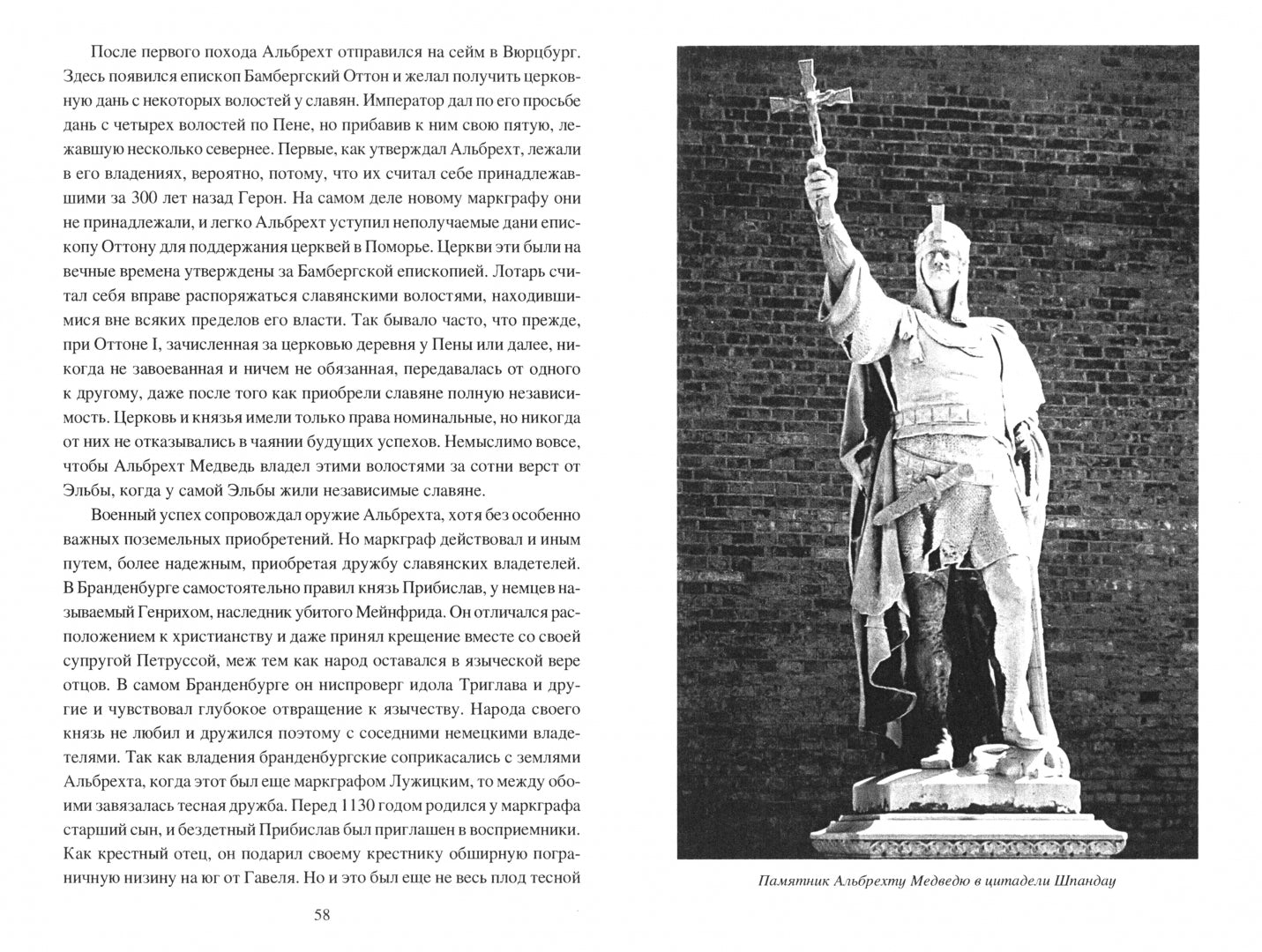 Крестовые походы на славян. Cette année pour la PADÉNIA Арконы