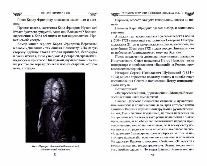 Любовные драмы. Elisabeth Petrovna dans le club et la ville (16+)