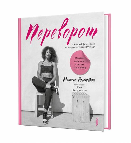 Переворот. Prendre votre téléphone et faire du divertissement