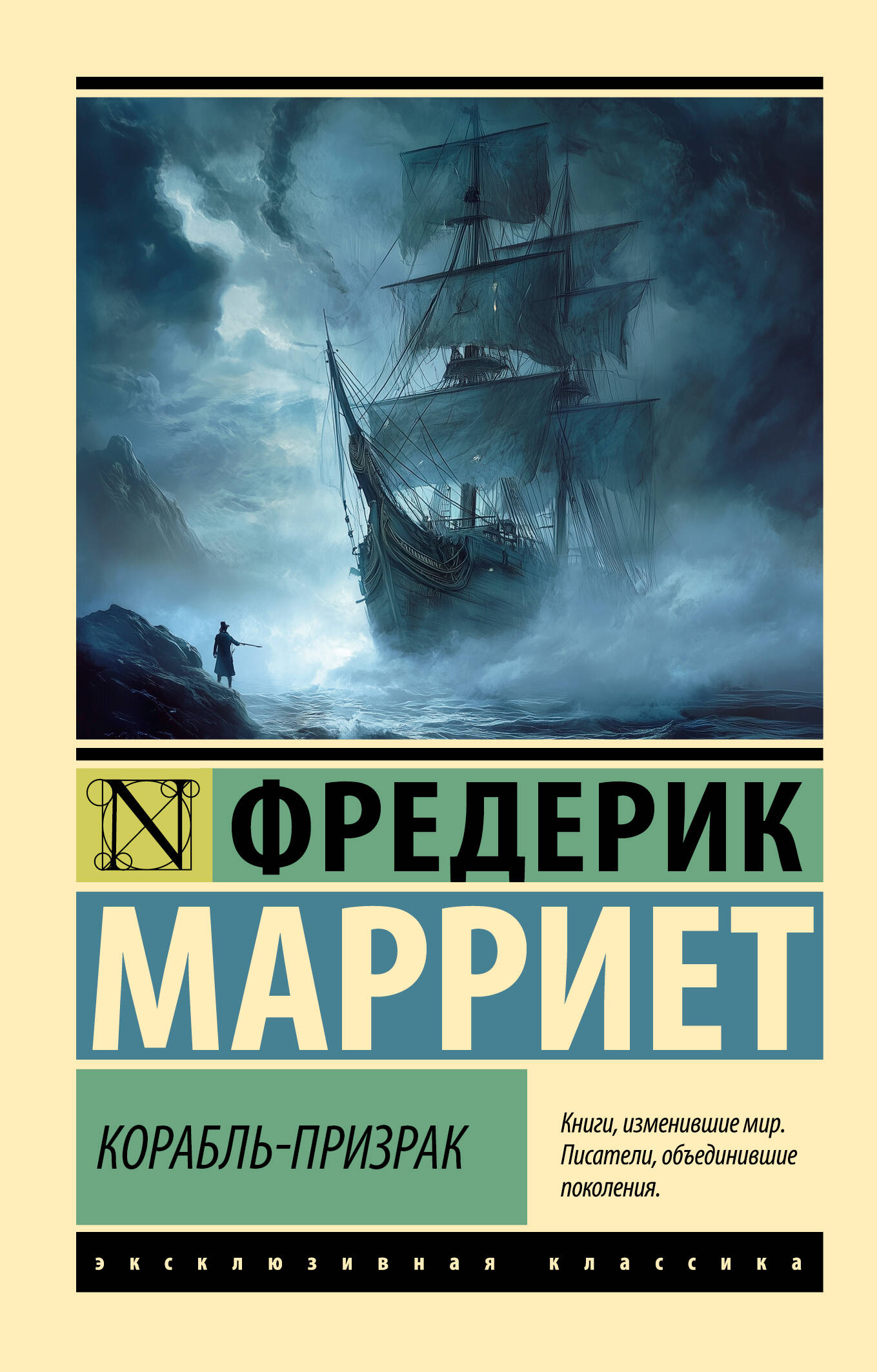 Корабль-призрак
