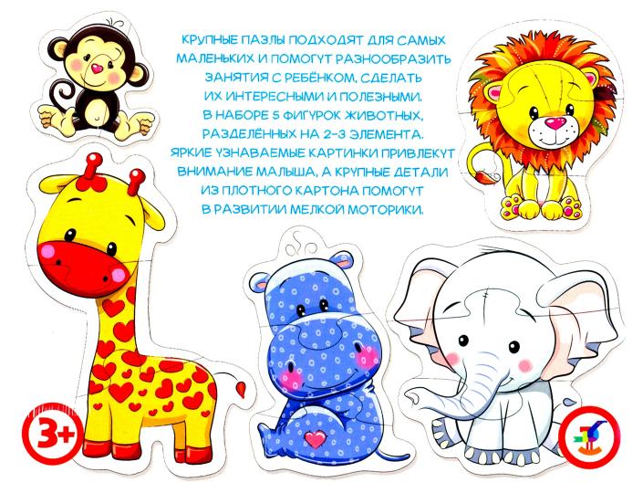 Дрофа. Puzzle bébé. "Веселый зоопарк" арт.3841 /16