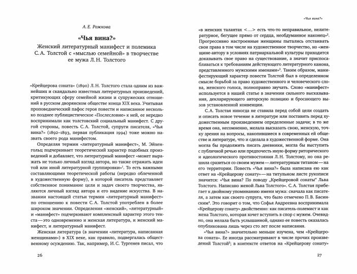 Женщина модерна: Гендер в русской культуре 1890-1930 годов: Коллективная монография