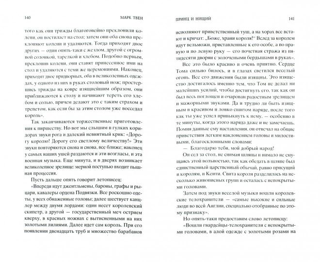 Принц и нищий