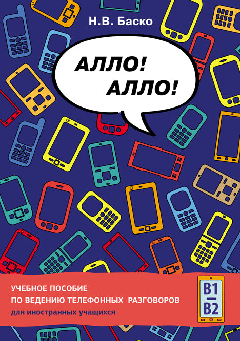 Allo! Allo! Il est possible de consulter les paramètres du téléphone pour votre navigation (en utilisant le code QR)