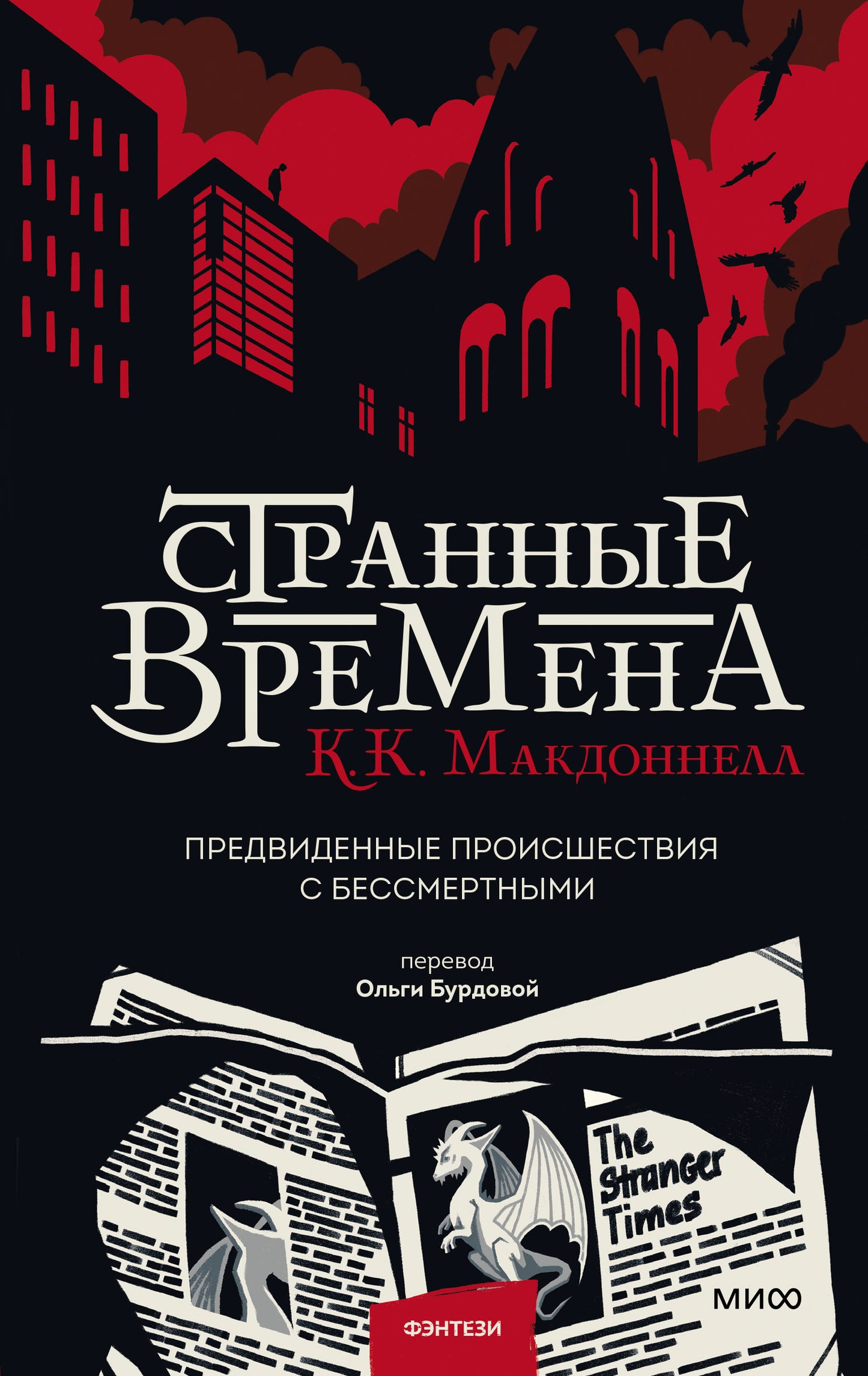 Странные времена. Projets préliminaires avec des professionnels