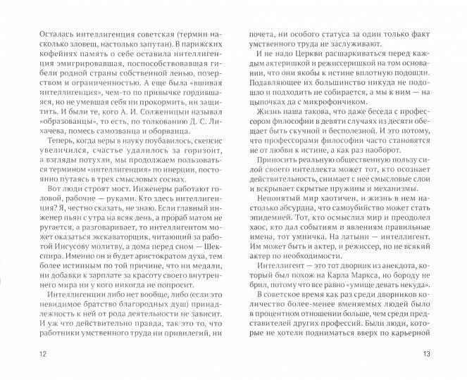 О мире и человеке: сборник статей. 2-е изд