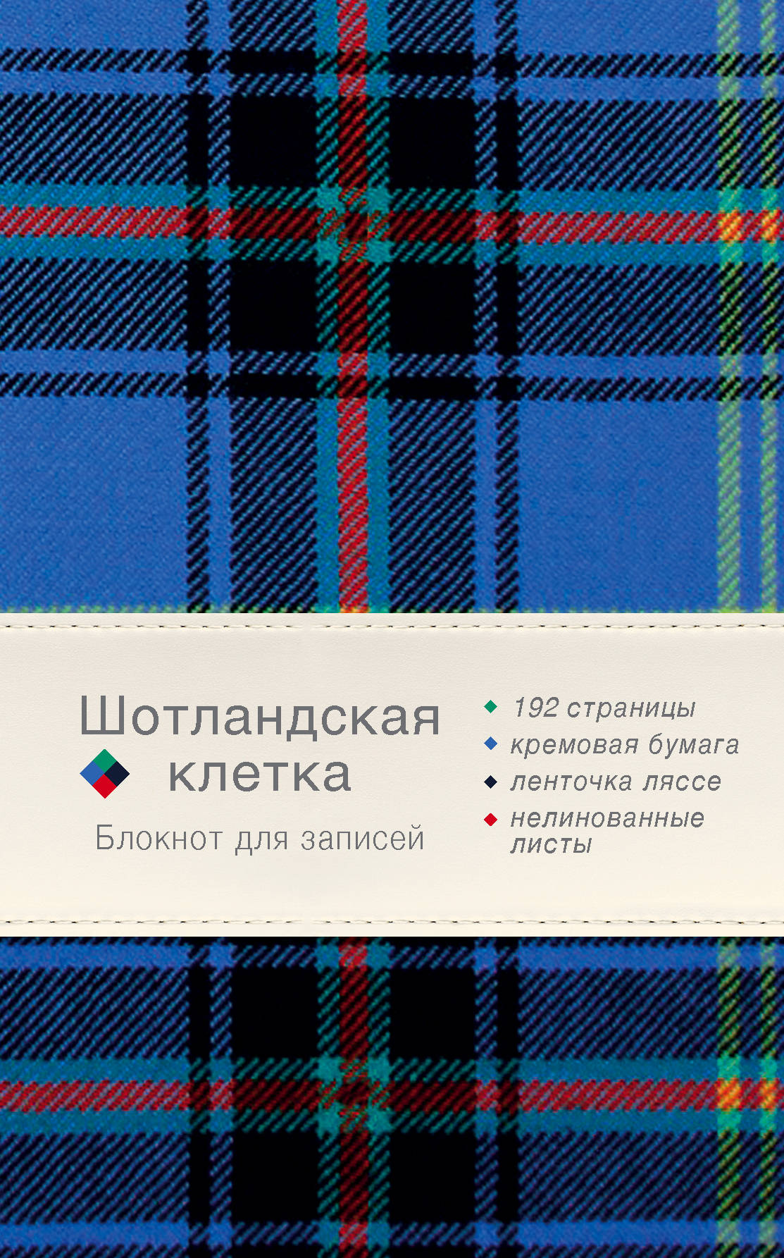 Blocage. ШотLANDская клетка (синий)