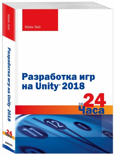 Téléchargez le jeu Unity 2018 pendant 24 heures